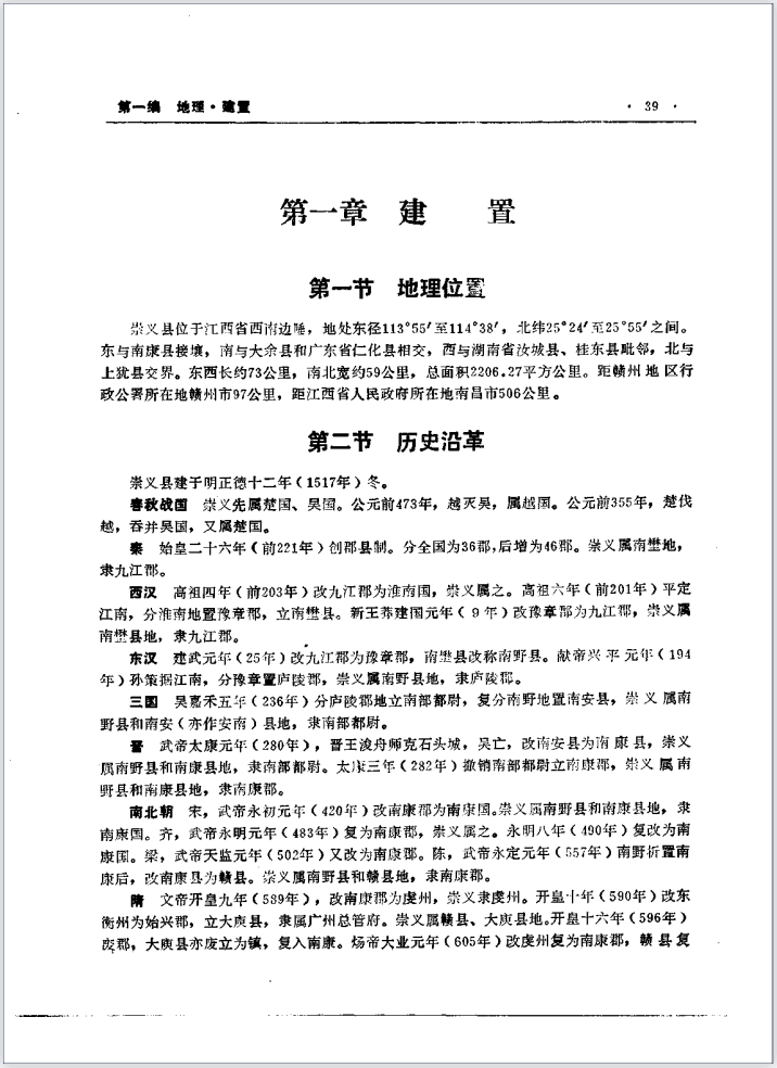 江西省赣州市崇义县志PDF下载